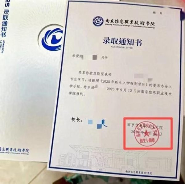 长胜证券 南京信息职业技术学院录取通知书写错校名！校方称将包邮重寄