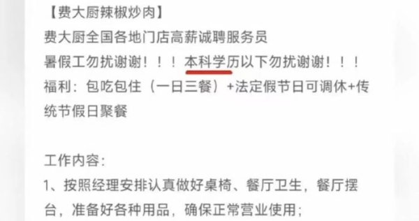 鼎东策略 招聘服务员要求“本科以下勿扰”，费大厨涉事门店回应