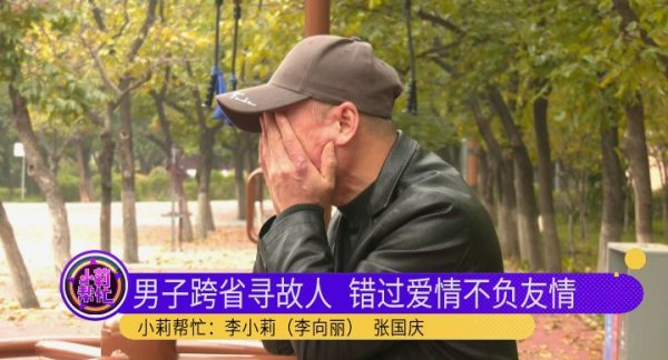 点点策略网 跨省寻找27年前初恋！男子掩面哭泣道出原委，妻子：我不吃醋